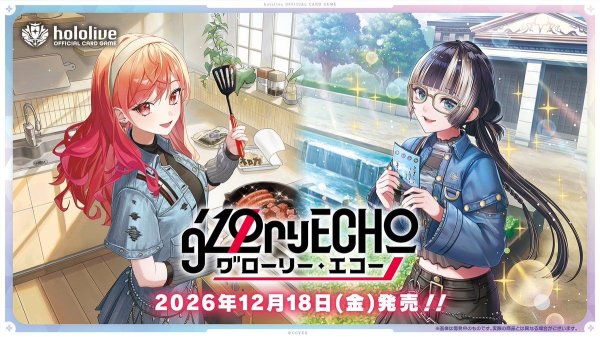 画像1: 【予約】グローリー・エコー (1)