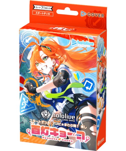 画像1: スタートデッキ アソビ★まわり隊! 推し 百灯キョーコ (1)