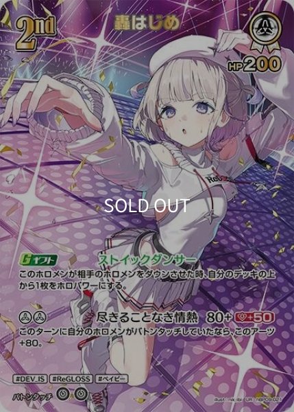轟はじめ（hBP09 hBP09-021 UR） 9