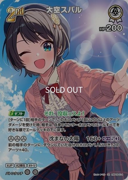 大空スバル（hBP09 hBP09-014 SR） 9