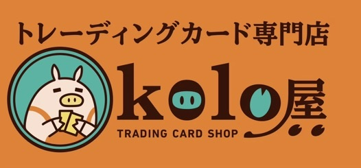 【kolo屋】ホロライブカードゲーム専門通販